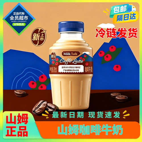 山姆milktalk咖啡牛奶冷链包邮
