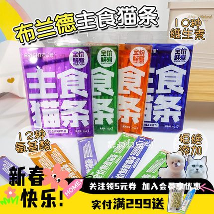 布兰德主食猫条全价鲜煮猫条美毛营养增肥发腮12g*7鸽鸡肉主食包