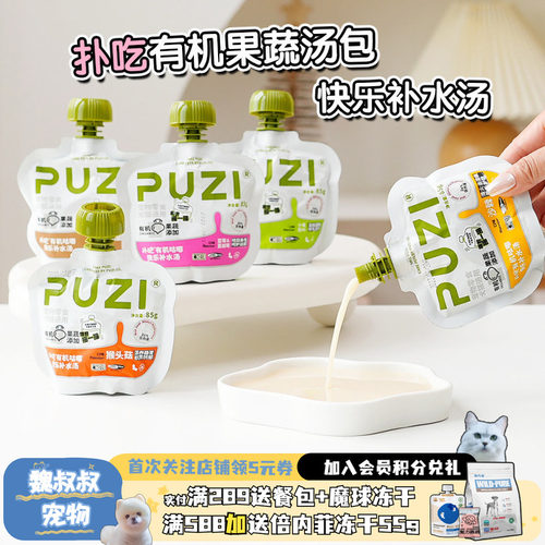 扑吃汤包补水猫罐头营养有机浓汤