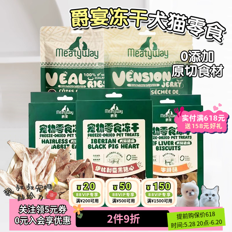 爵宴狗零食三莓冻干牛肝酥兔耳朵
