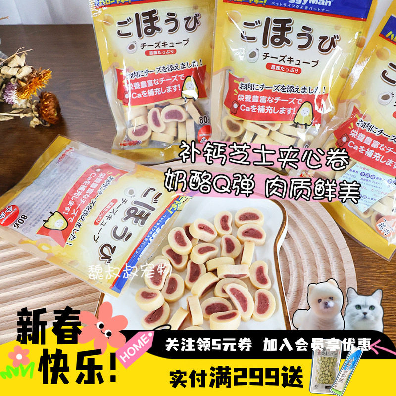 多格漫芝士夹心卷80g鸭肉羊肉鸡肉牛肉三文鱼泰迪奶酪狗零食营养