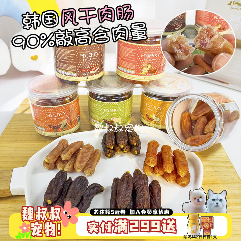 韩国FD狗狗零食风干纯肉肠香肠火腿肠训练奖励高蛋白肉干肉条宠物