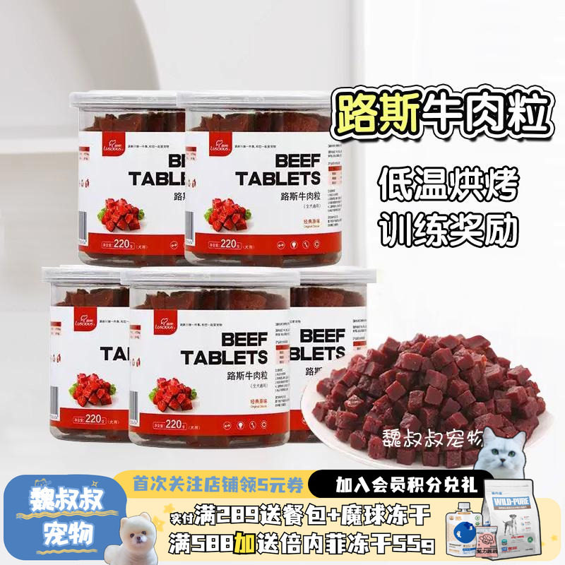 路斯牛肉粒宠物零食鸡肉粒牛肉干训练小型犬奖励磨牙泰迪金毛