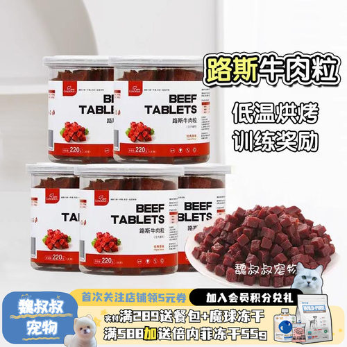 路斯牛肉粒宠物零食鸡肉粒牛肉干训练小型犬奖励磨牙泰迪金毛