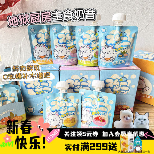 地狱厨房彩虹奶昔猫咪营养补水