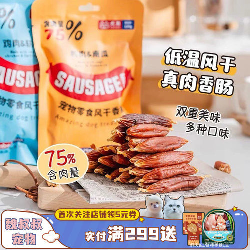 吉辛风干宠物狗香肠奖励训狗零食