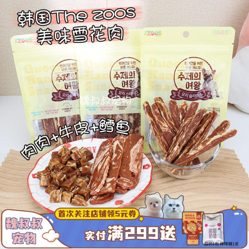 韩国TheZoos雪花牛肉粒肉条软干