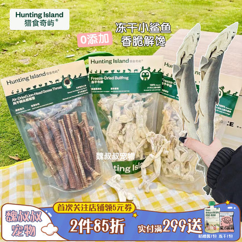 猎食奇屿宠物零食喉管冻干小鲨鱼