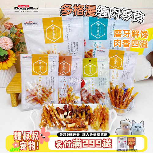 多格漫狗零食小型犬鸡鸭缠肉甘薯