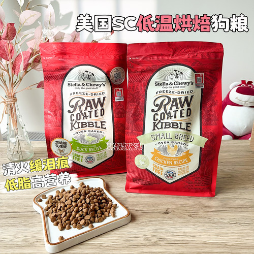 SC星益生趣冻干烘焙粮泪痕小颗粒