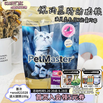 petmaster佩玛斯特2kg去毛球猫粮