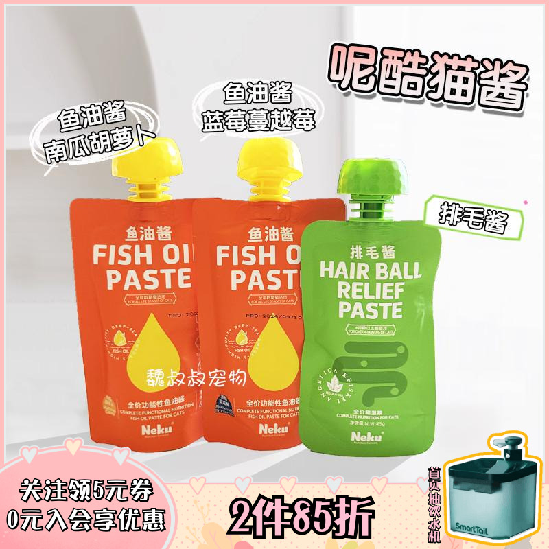 呢酷鱼油排毛酱猫咪化毛美毛护肤