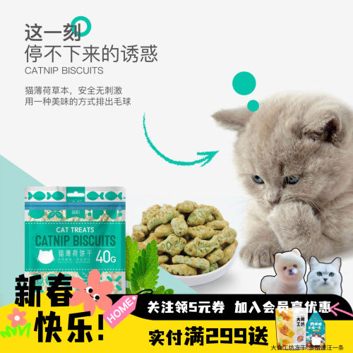 益和猫草饼干猫薄荷猫咪零食磨牙