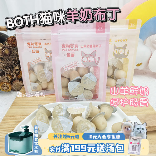 猫咪both山羊奶布丁猫零食成幼猫