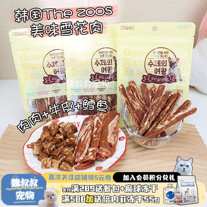 韩国The Zoos雪花牛肉粒肉条软肉干幼犬老年犬奖励训练通用狗零食