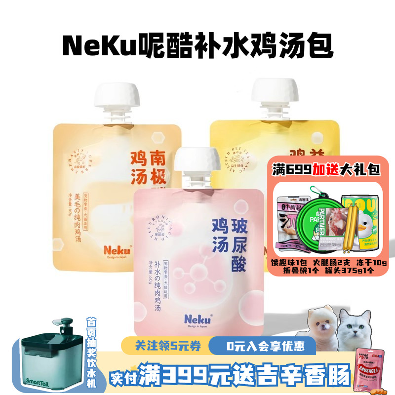 Neku呢酷猫咪补水汤包幼猫湿粮条