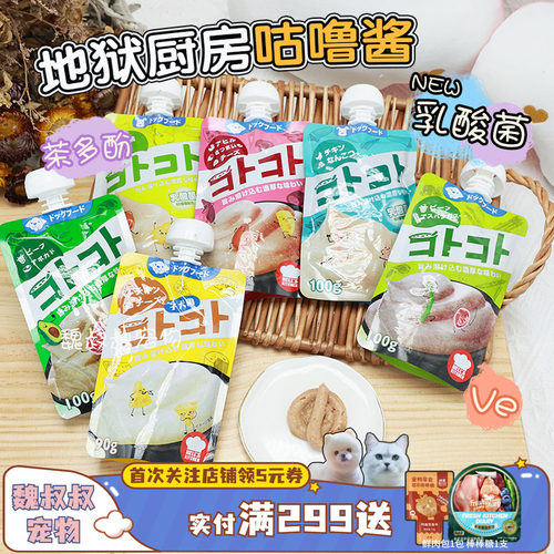 地狱厨房犬用咕噜酱狗狗零食湿粮