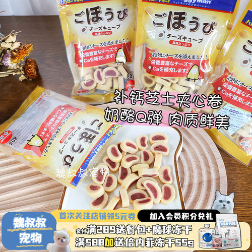 多格漫芝士夹心卷奶酪狗零食营养