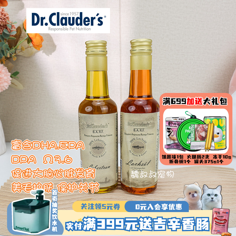 德国克劳德医生 深海三文鱼油鳕鱼肝油犬猫美毛护肤补脑缓解泪痕