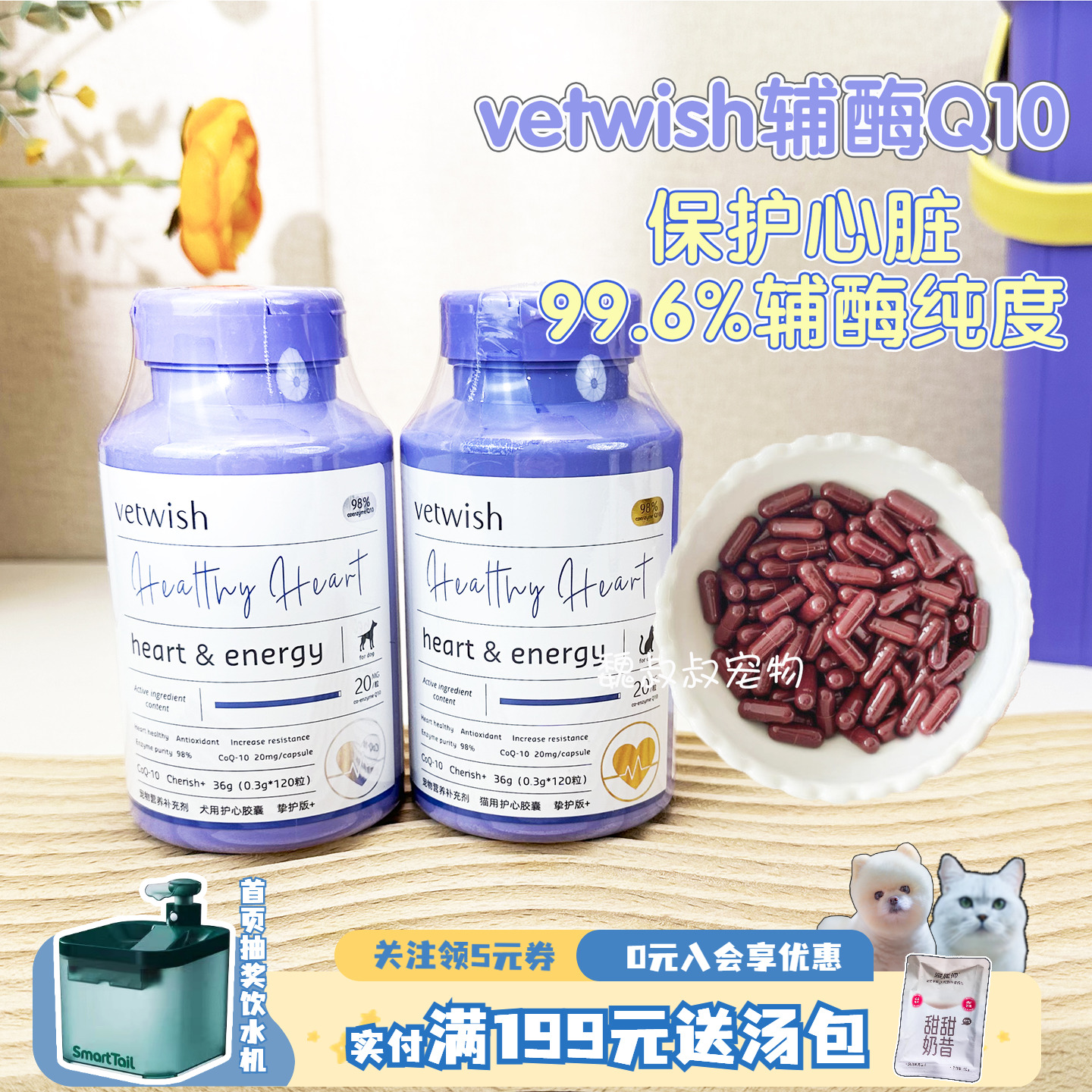 唯特适宠物辅酶VQ10猫咪狗护心脏