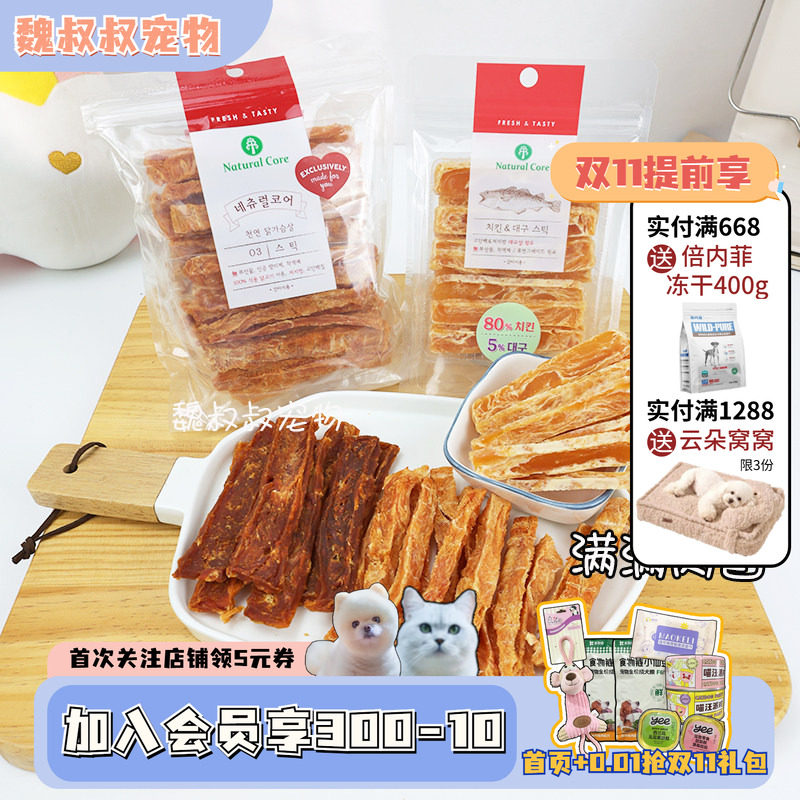 韩国Natural Core天然核心犬肉干磨牙鸡鸭肉丝营养训练奖励狗零食