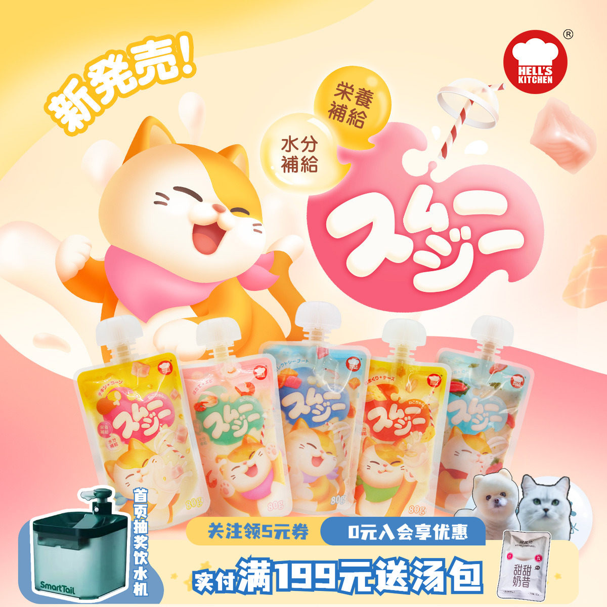 地狱厨房宠物奶昔咕噜酱猫零食成幼猫补水营养增肥猫湿粮80g*5包,宠物/宠物食品及用品,猫奶/酸奶/奶酪,淘宝优惠券,粉丝福利购,淘宝优惠卷