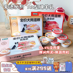 食物链餐盒A2β酪蛋白双萃杯全价狗湿粮成幼犬软粮主食罐小仙包豆