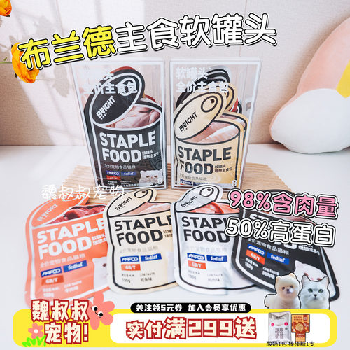 布兰德软罐头餐包主食湿粮成幼猫咪增肥发腮PRO+小金包通用非零食