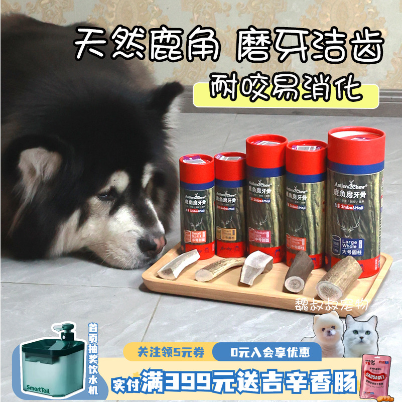吉辛天然鹿角宠物洁齿狗狗磨牙棒
