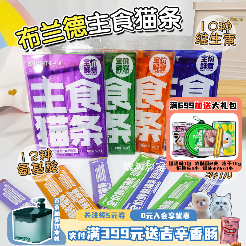 布兰德主食猫条全价鲜煮猫条营养