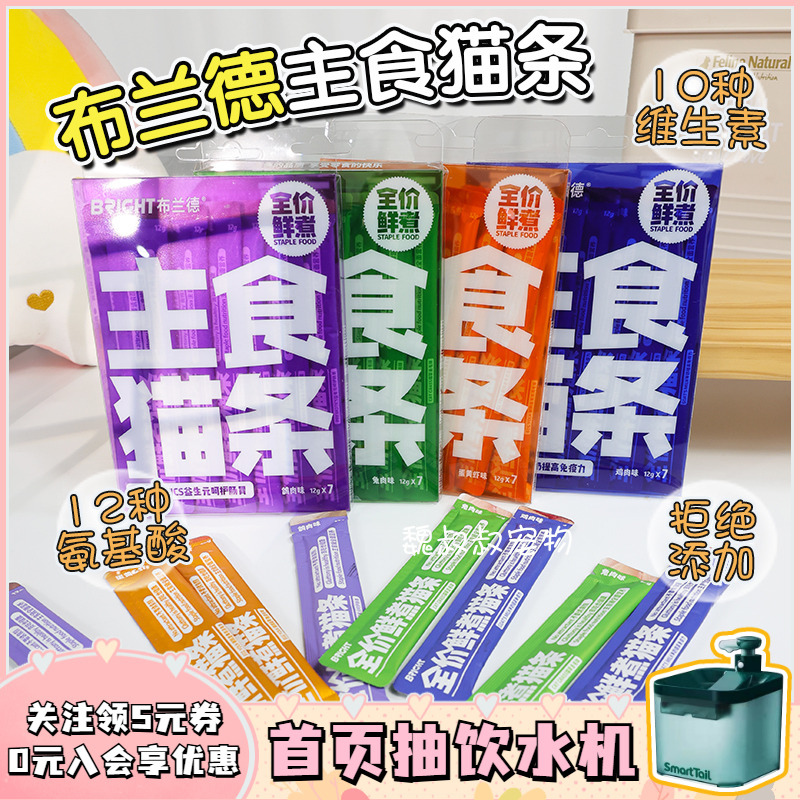 布兰德主食猫条全价鲜煮猫条营养