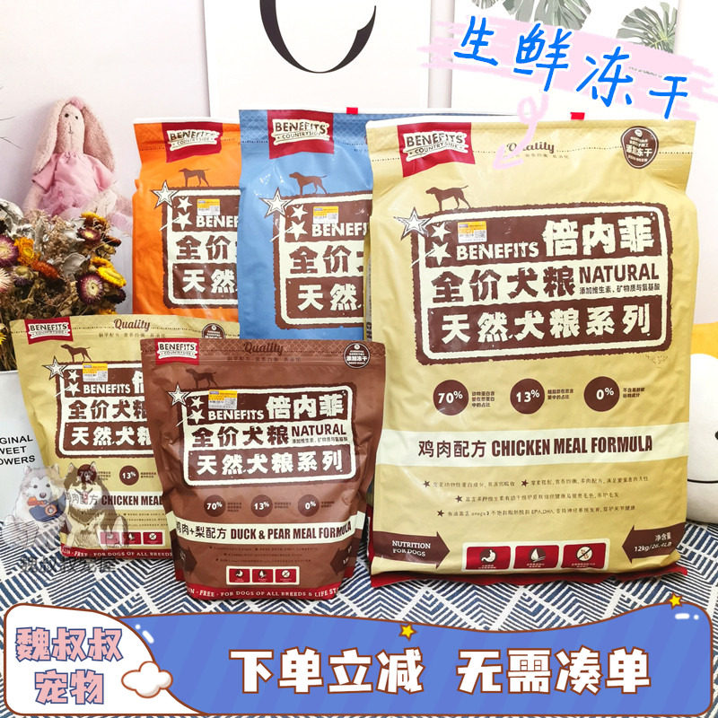 倍内菲狗粮低敏增肥鸭肉去泪痕鸡肉深海鱼美毛牛肉冻干无谷幼犬粮