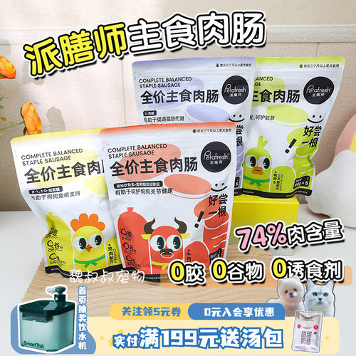 派膳师全价主食肉肠狗狗宠物零食