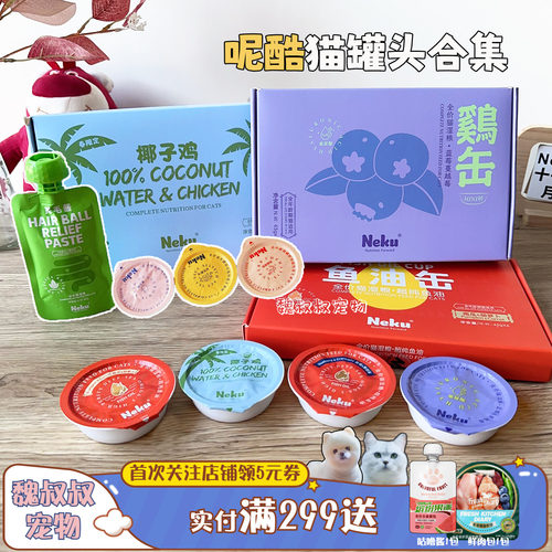 呢酷猫罐头主食营养增肥湿粮排毛