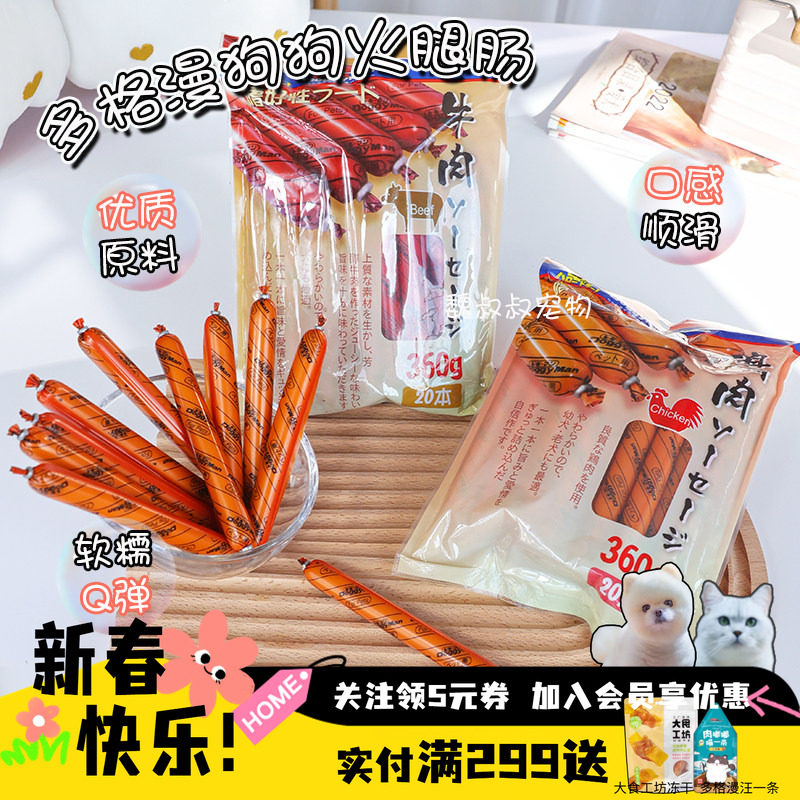 日本多格漫火腿肠狗狗鸡肉牛肉香肠训练奖励幼犬小狗泰迪宠物零食