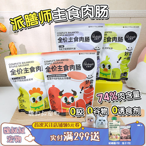 派膳师全价主食肉肠狗狗宠物零食