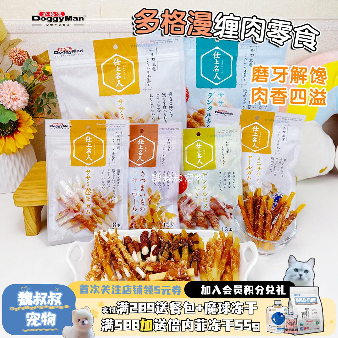 多格漫狗零食小型犬缠肉甘薯鸡肉卷磨牙棒洁齿成幼犬鸭肉干狗零食