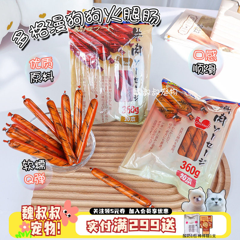 日本多格漫火腿肠狗狗鸡肉牛肉香肠训练奖励幼犬小狗泰迪宠物零食