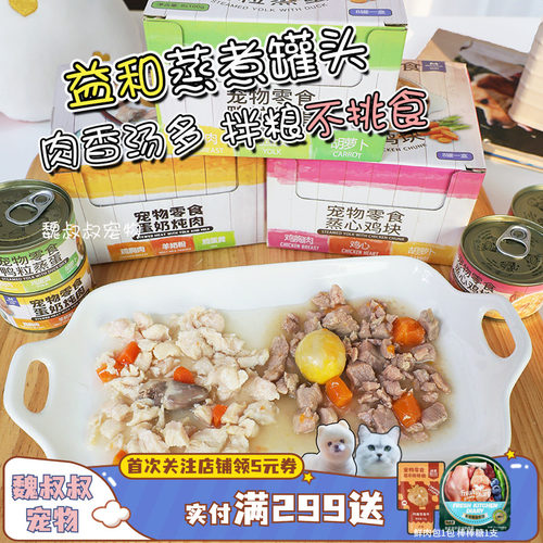 益和狗罐头鸡块鸭粒蒸蛋幼犬零食