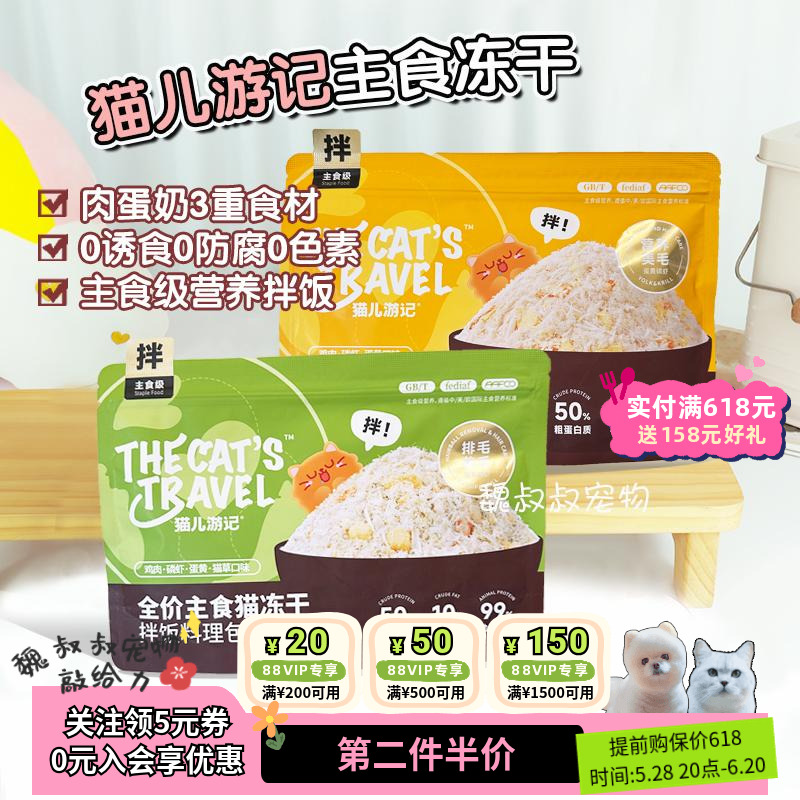 猫儿游记全价主食冻干拌饭料理包宠物猫咪狗狗零食鸭肉鸡肉松营养