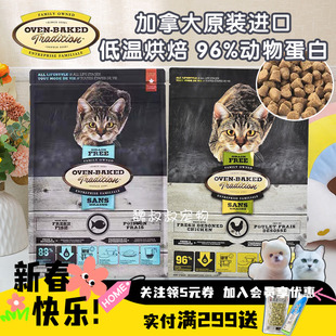 加拿大欧恩焙全猫粮 低温烘焙猫粮鸡肉鸭肉成猫幼猫欧恩培奥云宝