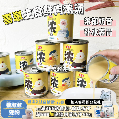 喜崽主食汤罐猫咪湿粮补水浓汤
