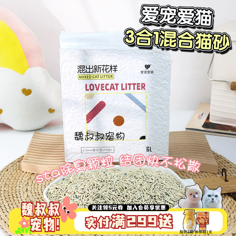 爱宠爱猫N1同厂混出新花样混合猫砂6L除味臭可冲厕所10kg无尘豆腐