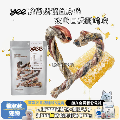 yeepet猪鞭鳕鱼皮耐咬磨牙棒洁齿