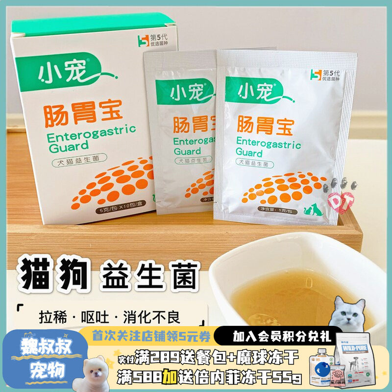 小宠拉肚子促进肠胃宝益生菌图片