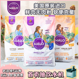 Halo自然光环敏感肠胃无谷鸡肉海鲜味软便克星纯鲜肉全价猫粮10磅