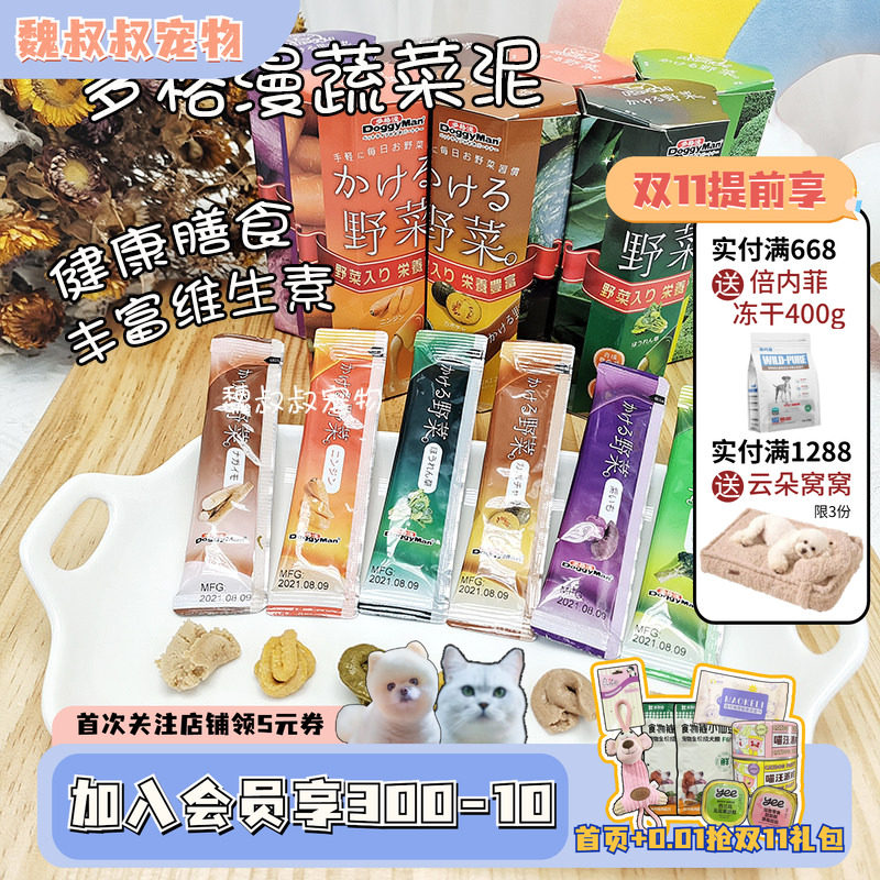 多格漫蔬菜泥猫维生素条营养零食增肥补水狗狗拌粮辅食湿粮狗零食