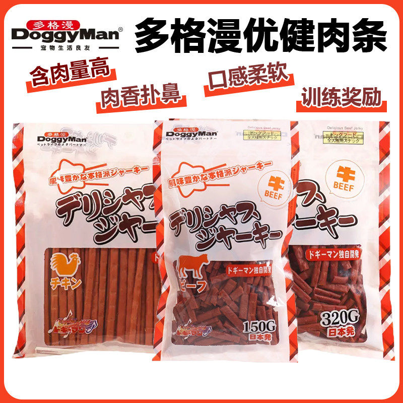 多格漫狗零食优健牛肉条狗狗牛肉棒训练宠物零食特制牛肉长条磨牙
