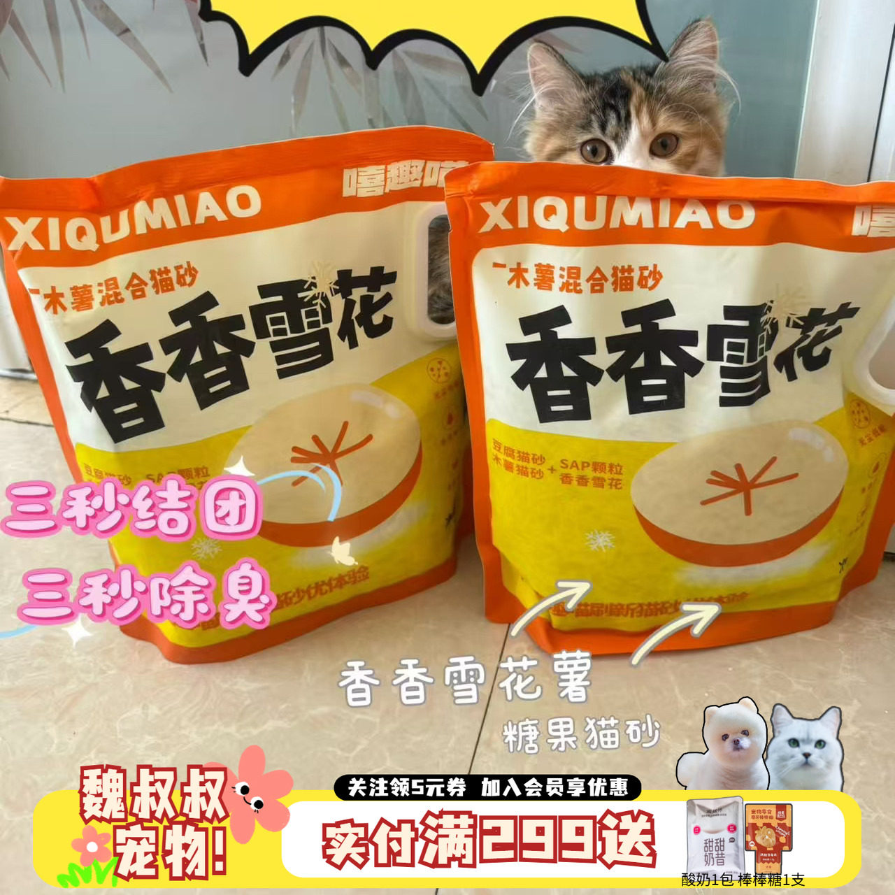 嘻趣喵泡沫糖果豆腐木薯混合猫砂清香除臭无尘易结团速吸水