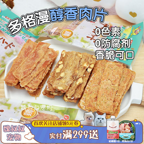 多格漫鸡胸肉干狗无添加零食奖励